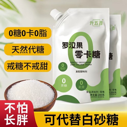 升五吉罗汉果零卡糖代糖0卡天然赤藓糖醇家用白糖烘焙烹饪甜味剂