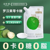 绿果甜代糖0卡糖罗汉果甜苷天然赤藓糖醇零卡白糖家用烘培甜味剂