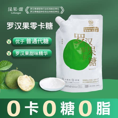 绿果甜罗汉果零卡糖0糖0脂代糖