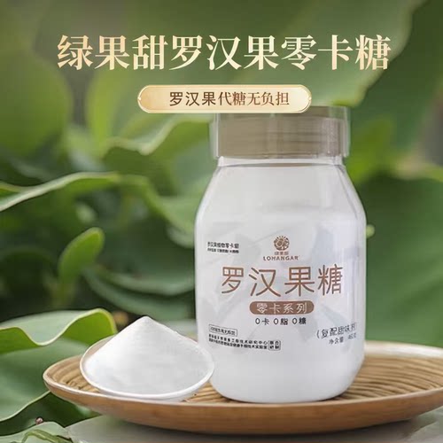 罗汉果零卡糖0糖0脂0卡代糖低糖