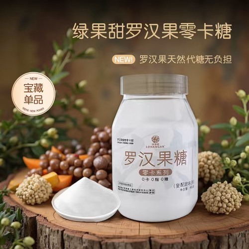 绿果甜罗汉果零卡糖代糖0卡0脂
