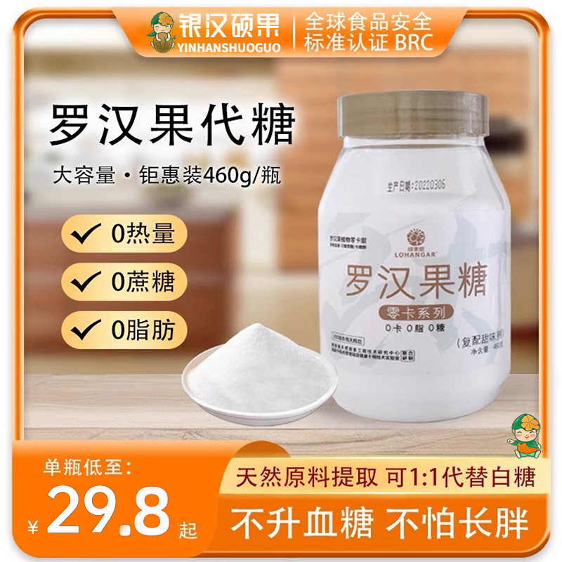 绿果甜罗汉果零卡糖赤藓糖醇天然0卡糖食品代糖家用罐装非木糖醇