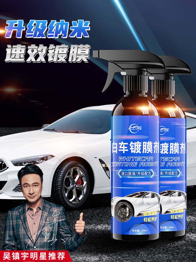 仆旅汽车速效镀膜剂车漆镀晶纳米水晶渡膜液车蜡喷雾正品白车专用使用感如何?