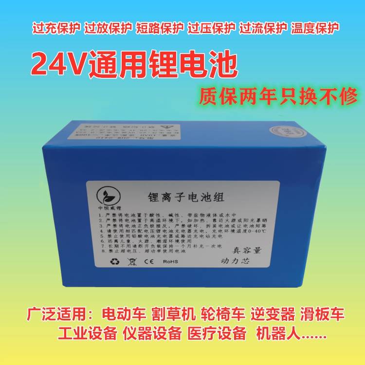 24V动力锂电池轮椅车电池割草机设备滑板车老年代步车锂电池定制