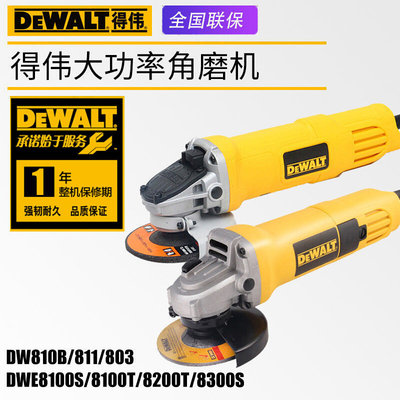 DEWALT得伟DW810B角磨机DW803家用磨光机DW811钢材金属打磨切割机