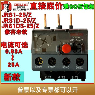 德力西热继电器JRS1DSP-25热过载JRS1DS-25/Z保护JRS1D-25/Z CJX2