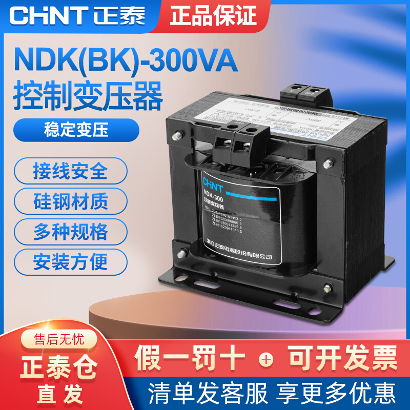 控制变压器NDK-300VA 380v220v变220V36v24v6vBK系列多款可选