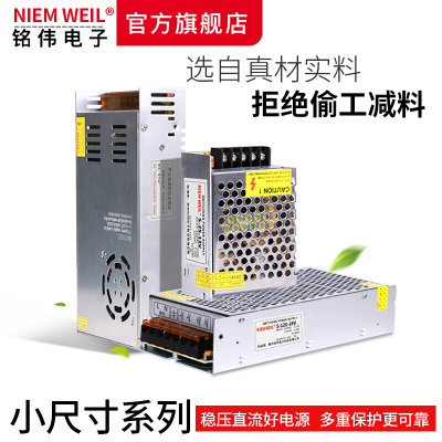 铭伟电子25W35W50W60W100W120W 小体积开关电源 5V12V24V直流电源