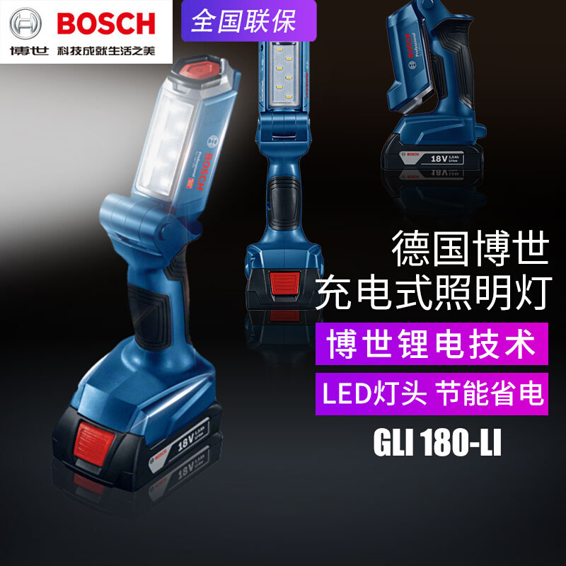 BOSCH博世GLI180-LI充电手电筒手持式LED灯照明灯18V充电式户外灯 电子元器件市场 其它元器件 原图主图