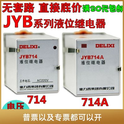 德力西电子式液位继电器JYB-714 380V 220V全自动714A水位控制器