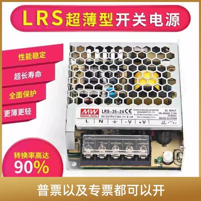 明纬LRS-35-24开关电源24V/1.5A/35W12V3A直流NES/S-25照明