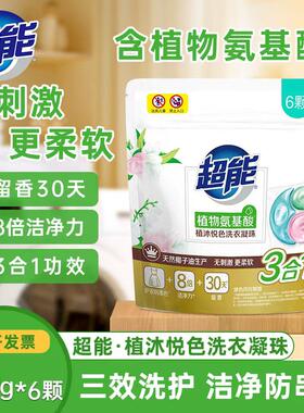 超能植沐悦色洗衣凝珠60g