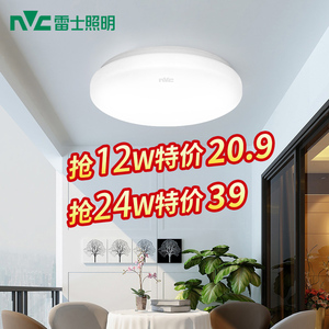 雷士照明led吸顶灯圆形卧室灯简约现代走廊过道厨房阳台卫生间灯