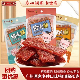 广州酒家原味果汁猪肉脯秋之风炭烧猪肉干办公室休闲小零食伴手礼