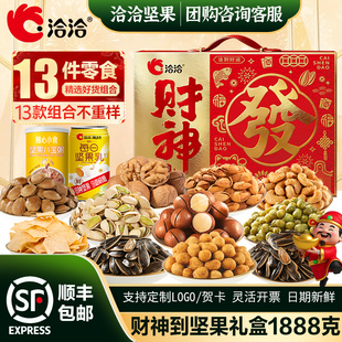 洽洽年货坚果礼盒装混合多口味零食高端礼包过年春节干果团购送礼
