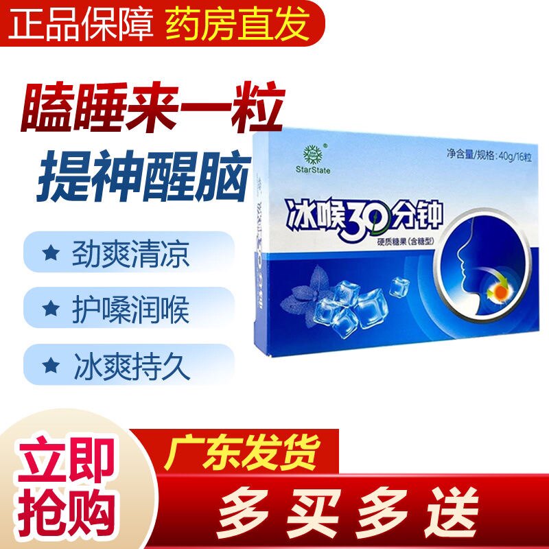 克刻冰喉30分钟润喉糖含片超凉柠檬味胖大海薄荷清凉糖