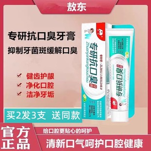 吉林敖东牙膏专研抗口臭除去口腔异味牙臭神器清新哈密瓜薄荷防蛀
