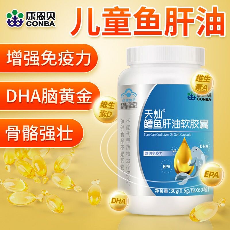 康恩贝儿童鱼肝油维生素AD儿童青少年护眼记忆力官方旗舰店正品