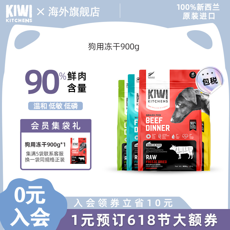 KiwiKitchens生鲜主食狗狗冻干