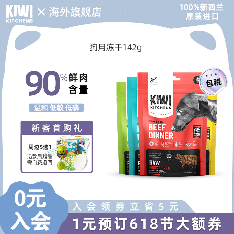 KiwiKitchens生鲜主食狗狗冻干