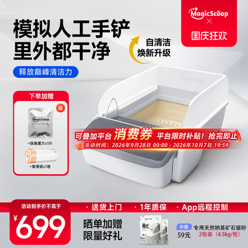 真开放更清爽！魔铲自动猫砂盆