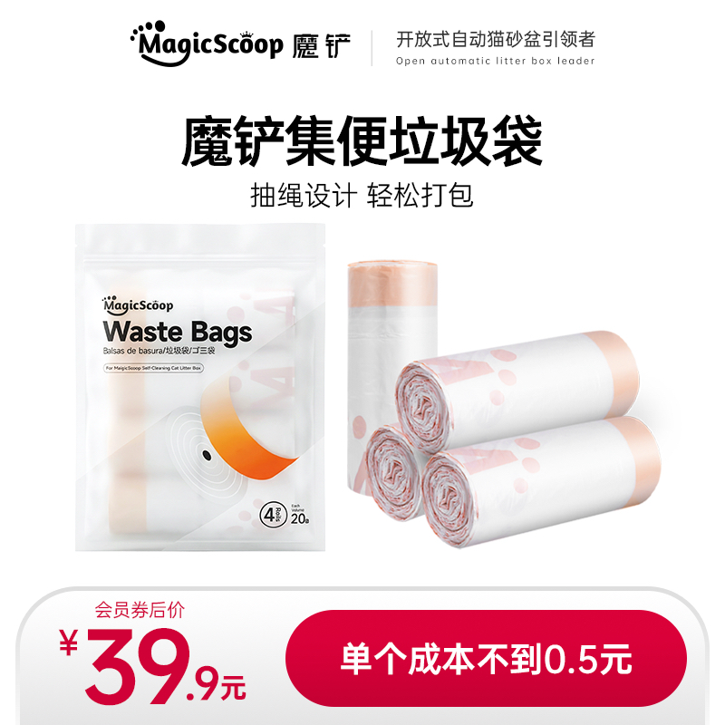 魔铲智能猫砂盆专用垃圾袋优选HDPE料自动束口加大加厚不易破,宠物/宠物食品及用品,拾便袋/拾便器,淘宝优惠券,粉丝福利购,淘宝优惠卷