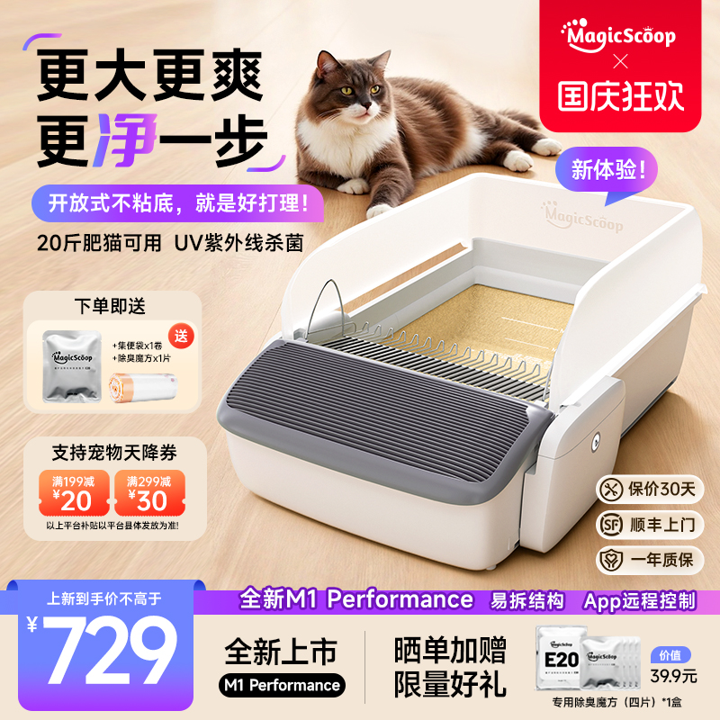 智能铲屎！魔铲自动猫砂盆