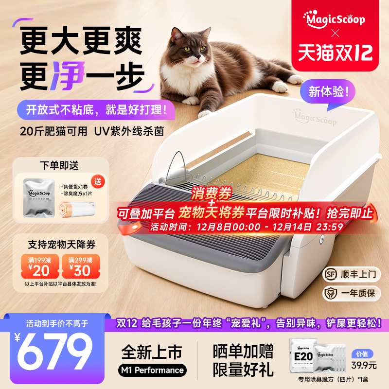 智能铲屎！魔铲自动猫砂盆