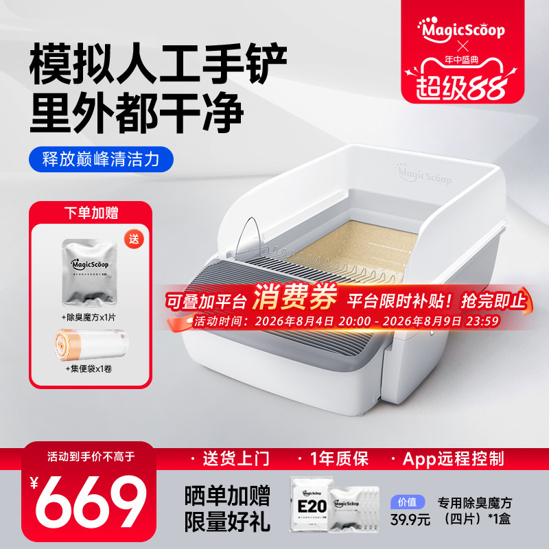 魔铲智能全自动猫砂盆清理开放式半封闭超大号猫厕所电动铲屎机