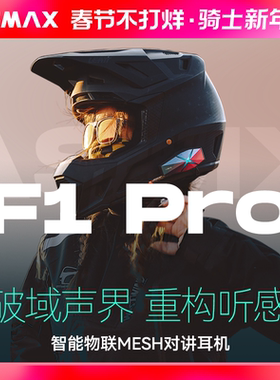 ASMAX F1PRO头盔蓝牙耳机摩托车骑行F1内置机车摩托降噪全盔axmax