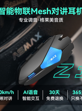 ASMAX Z1头盔蓝牙耳机摩托车机车F1 Pro内置智能对讲全盔骑行降噪