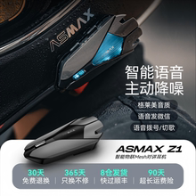 ASMAX Z1头盔蓝牙耳机摩托车机车F1 Pro内置智能对讲全盔骑行降噪