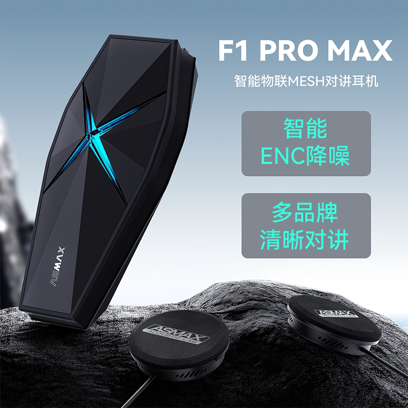 ASMAX F1Pro Max 墨影黑头盔蓝牙耳机摩托车骑行全盔内置摩托专用