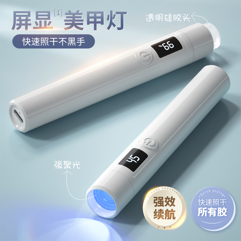 美甲迷你便携手持一字灯屏显速干