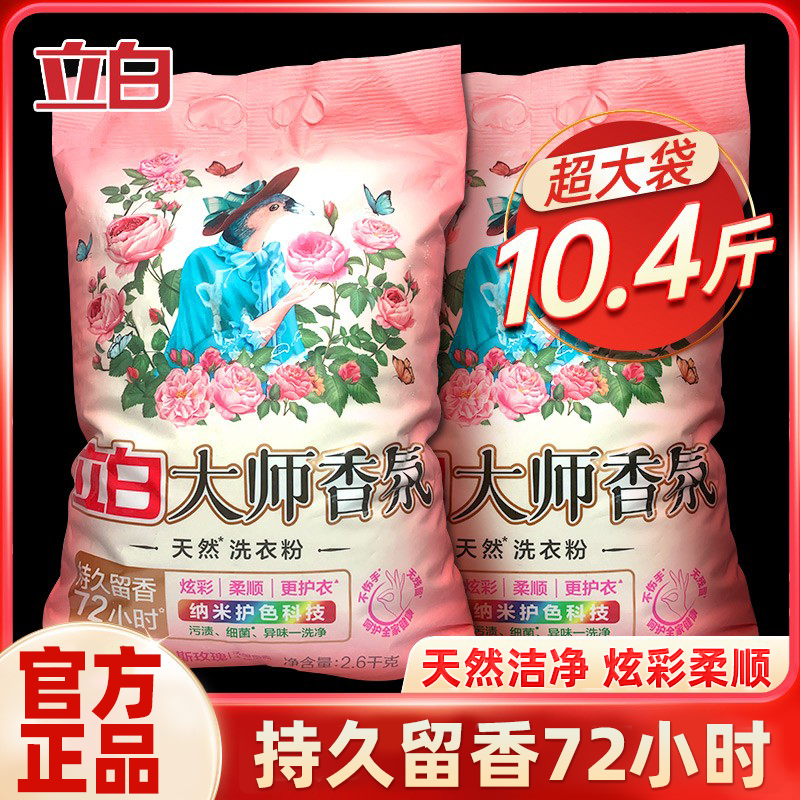 立白大师香氛洗衣粉强去渍久留香