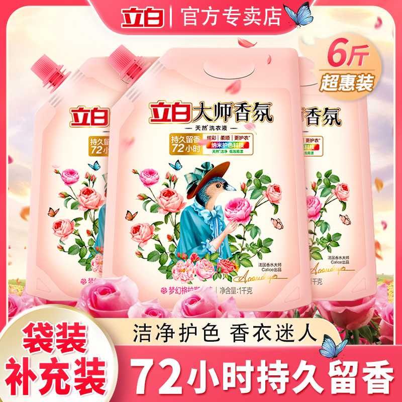 立白大师香氛洗衣液袋装补充液