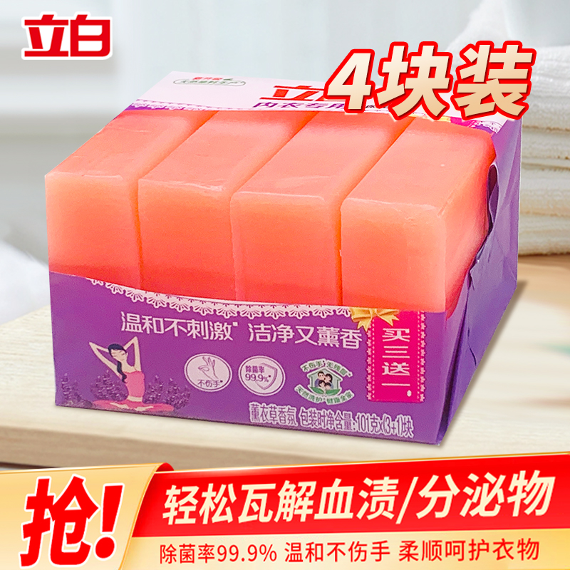 立白薰香内衣专用除菌皂