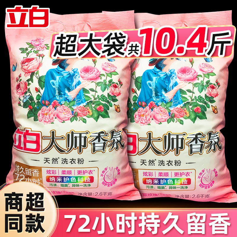 立白大师香氛洗衣粉持久留香正品图片