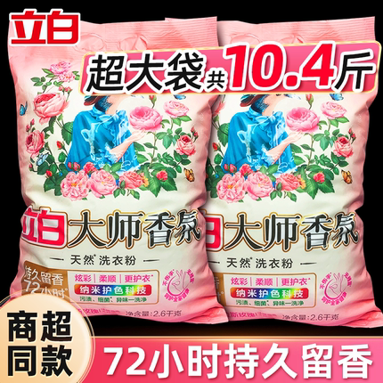 立白大师香氛洗衣粉持久留香家用实惠装官方旗舰店正品批发10斤装