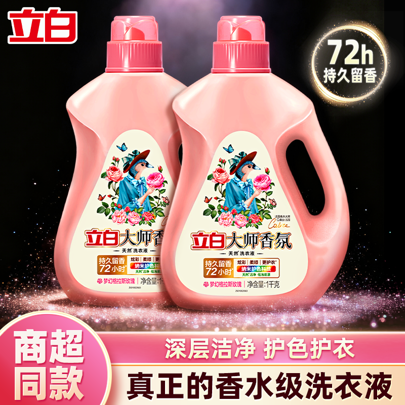 立白大师香氛洗衣液官方正品