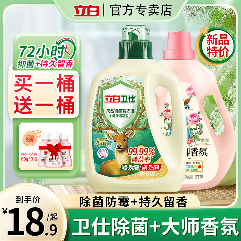 立白卫仕除菌洗衣液16斤囤货装