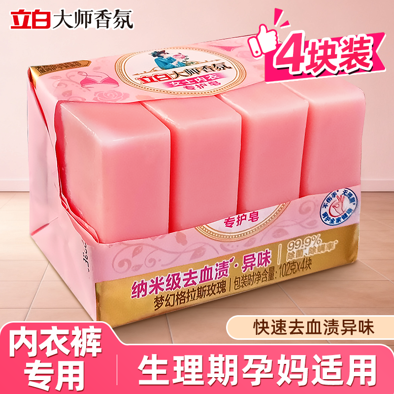 立白大师香氛内衣皂女士内衣裤专用皂去血渍除菌除螨去异味旗舰店,洗护清洁剂/卫生巾/纸/香薰,内衣皂,淘宝优惠券,粉丝福利购,淘宝优惠卷