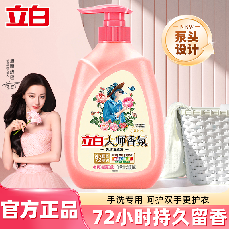 立白大师洗衣液带泵头按压设计