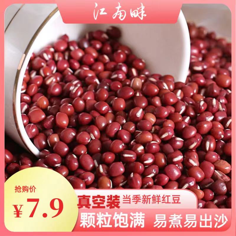 农家自产赤豆东北红豆红小豆红豆沙粗粮五谷杂粮真空装