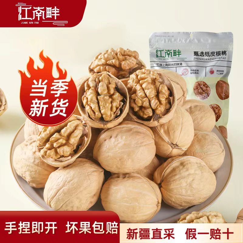 纸皮核桃，孕妇儿童可吃，皮薄肉厚