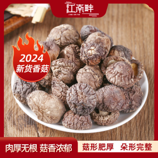江南畔香菇干货农家特产肉厚蘑菇家用大香菇菌菇 净重无干燥剂