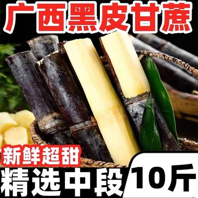 广西黑皮甘蔗蔗脆甜新鲜水果包邮