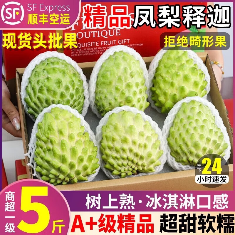 云南牛奶凤梨释迦果顺丰包邮