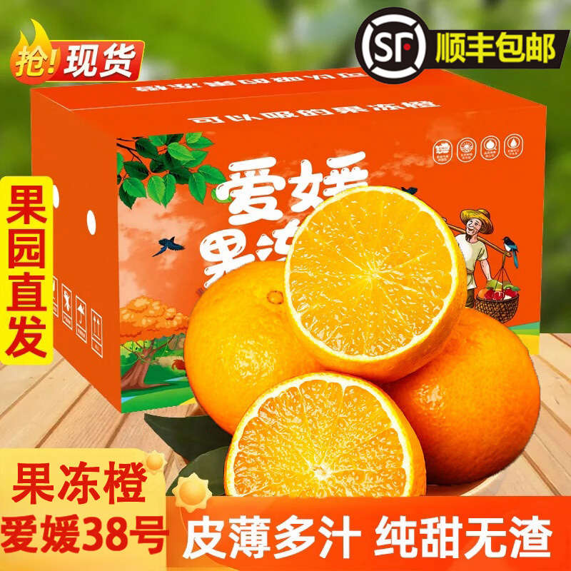 爱媛38号果冻礼盒装顺丰包邮