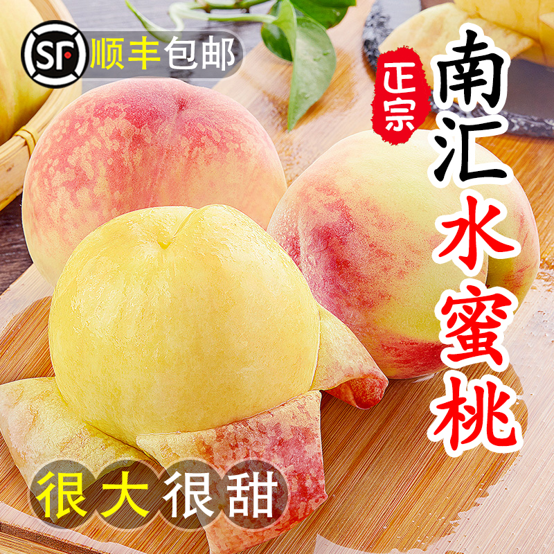 【顺丰包邮】上海南汇水蜜桃